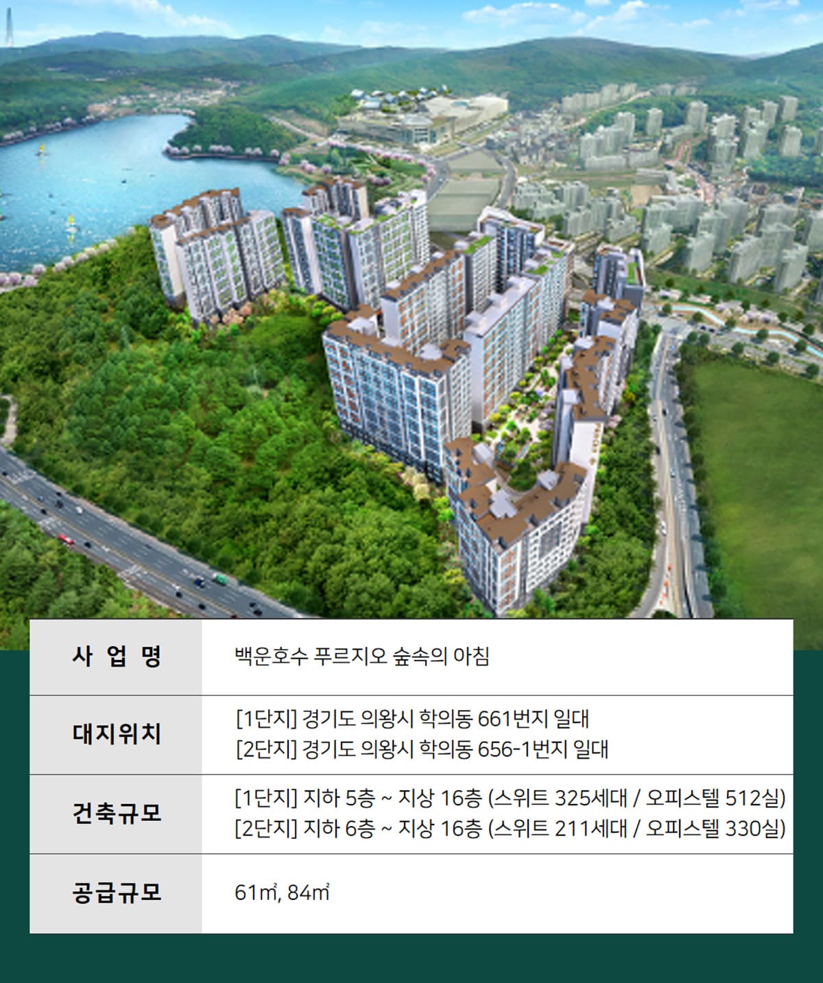 백운호수 푸르지오 숲속의 아침